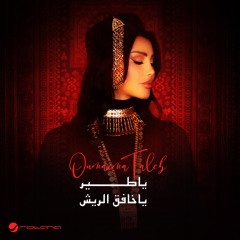 Ya Tayr Ya Khafig Al Reesh