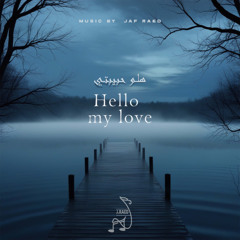 hello my love (Sad, Heartfelt Music) موسیقي رومانسیة هلو حبیبتي