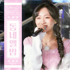 칵테일 사랑​(cover by 류수정)