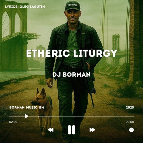 Etheric Liturgy (Литургия Эфира)- DJ BORMAN | Lyrics: Oleg Lagutin