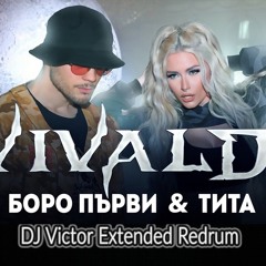 Боро Първи & Тита - VIVALDI (DJ Victor Extended Redrum)