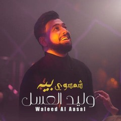 شمسوي بيه