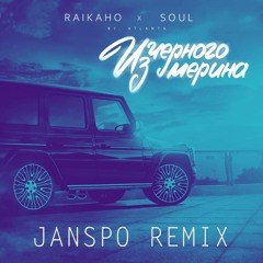 RAIKAHO, Soul - Из Чёрного Мерина (JANSPO Remix)