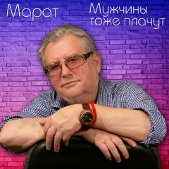 Мужчины тоже плачут