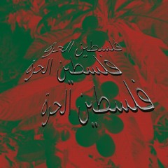 Filastin Alhura - فلسطين الحرة w/ Vanda Forte (07/02/24)