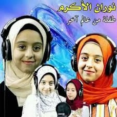 نوران اكرم مريم