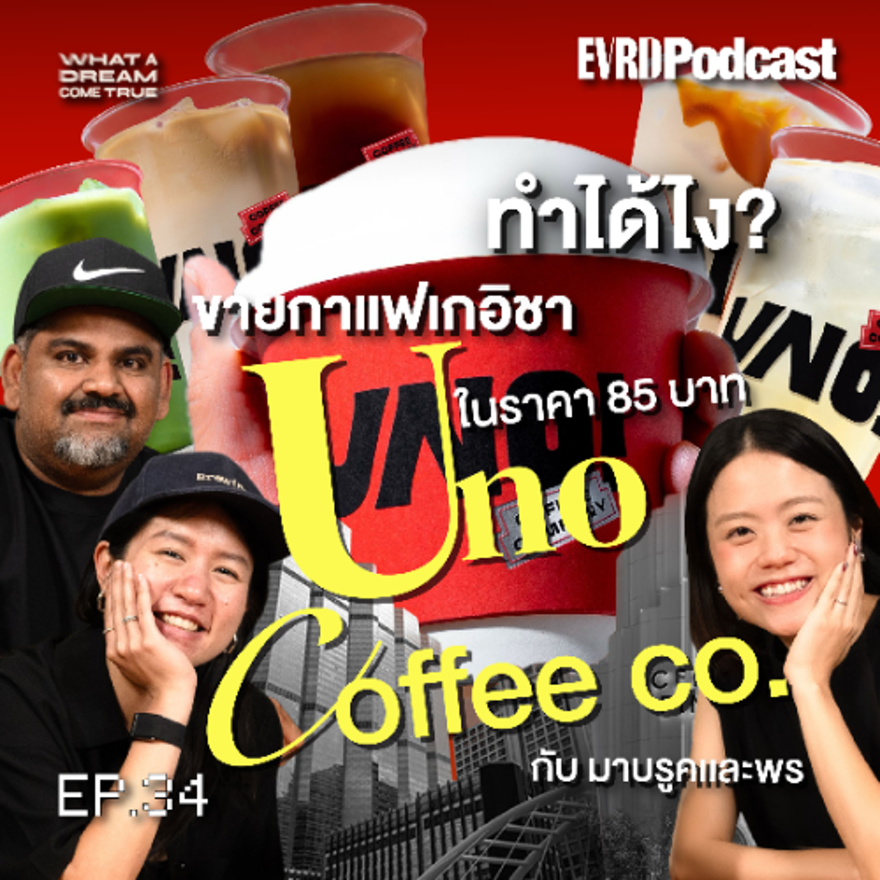 ทำได้ไง ขายกาแฟเกอิชา 85 บาท?! | What A Dream Come True EP. 34 episode artwork