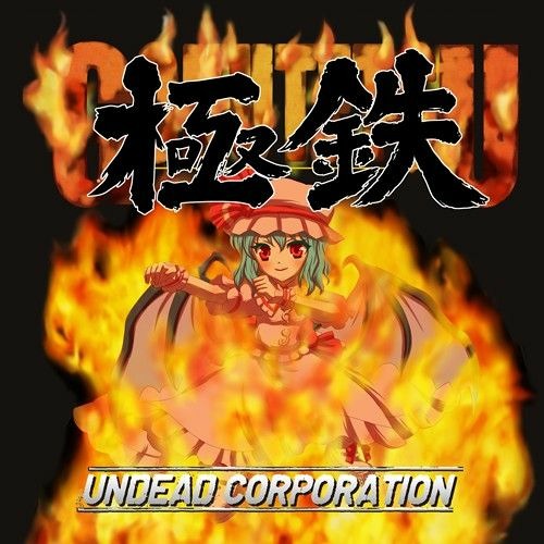 Undead Corporation - This Is War / 06