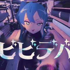 ビビデバ / 星街すいせい (UK Garage/2step Remix)【FreeDL】