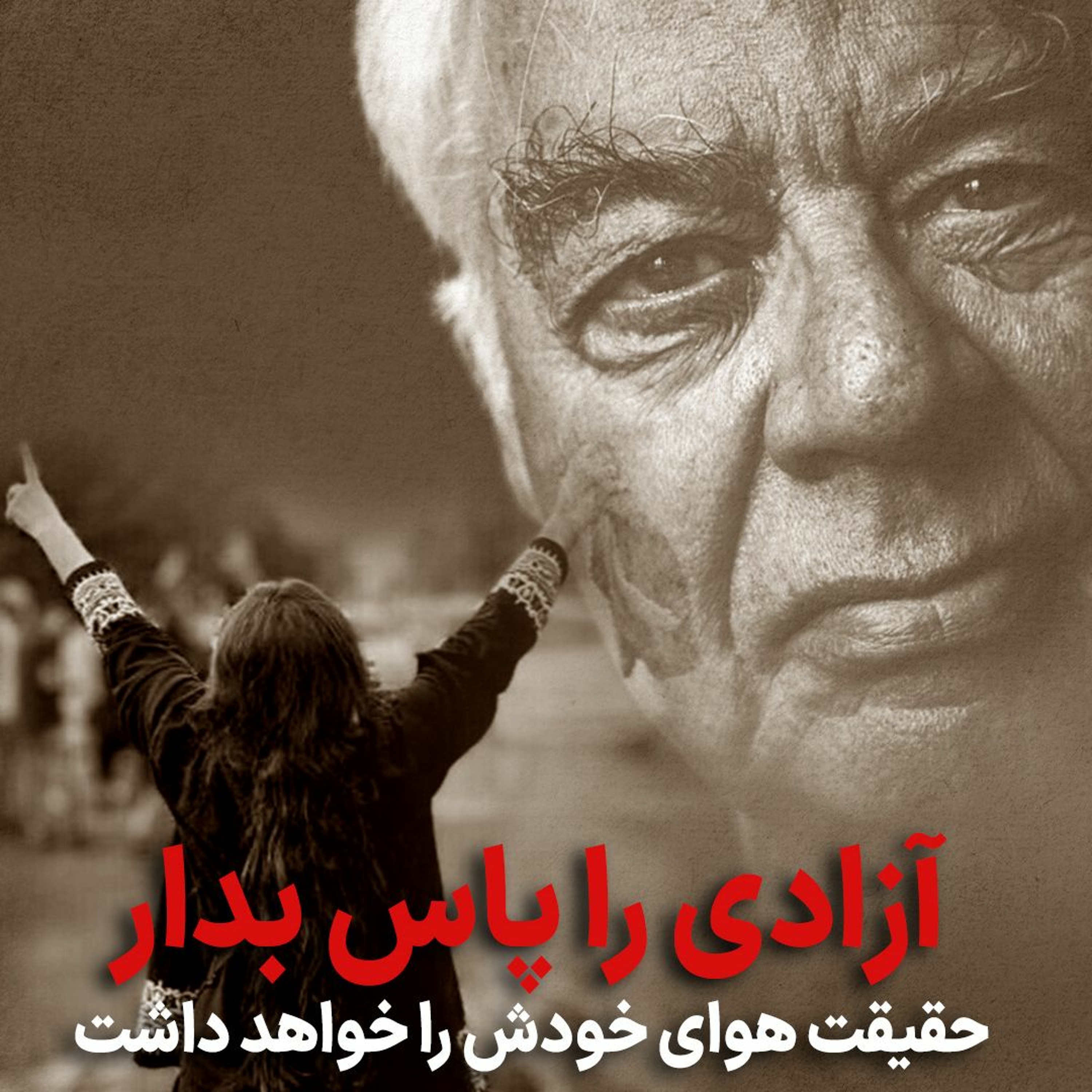 آزادی را پاس بدار؛ حقیقت هوای خودش را خواهد داشت episode artwork
