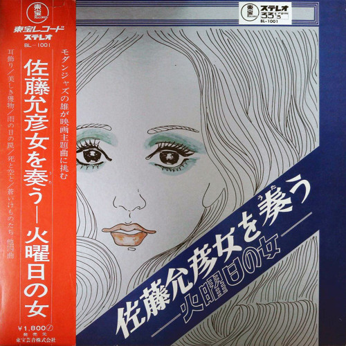 Kayobi No Onna 佐藤允彦女を奏う 火曜日の女 Masahiko Sato By Delirious Music