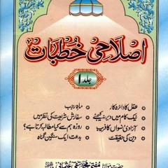 Jummah Khutbah In Urdu Pdf 11 [NEW]