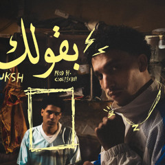 دبل زوكش - بقولك ايه - MP3