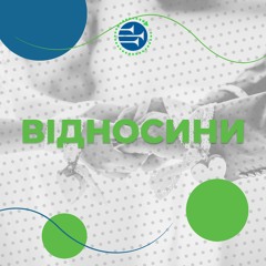 Відносини [29] РАНКОВИЙ РИТМ