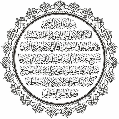 translation ayatul kursi in english translation ayatul kursi in english