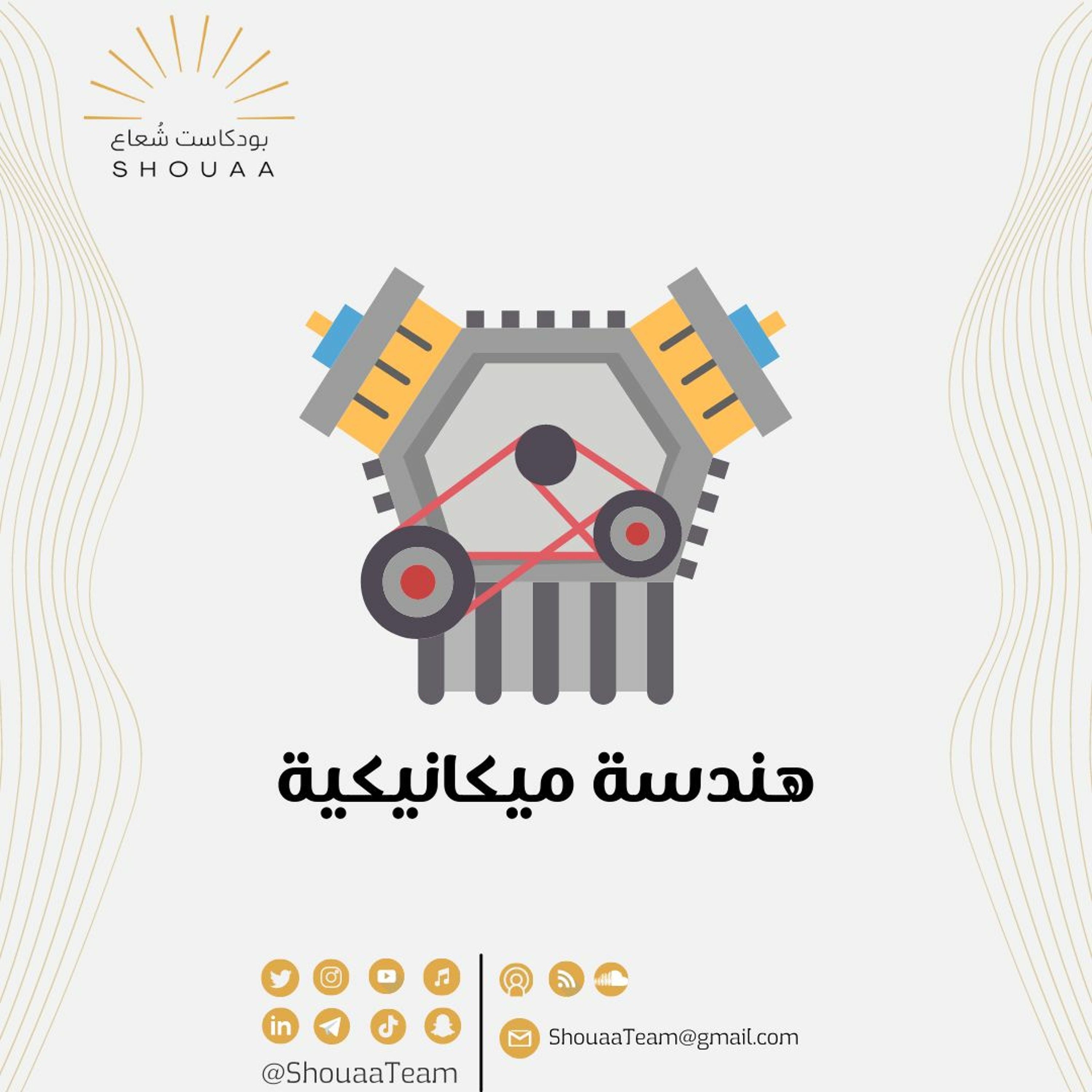 تخصص هندسة ميكانيكية - Mechanical Engineering