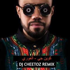 كوين جي - الغوري Queen G [ DJ Cheetoz Remix ] ريمكس