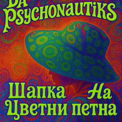 Дони и Момчил - Шапка на цветни петна (Psychonautiks Psy Bootleg)