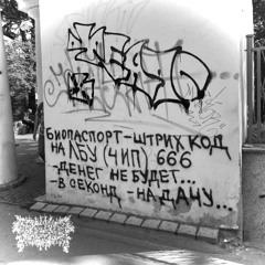 Чип на лбу (metka zverya666)