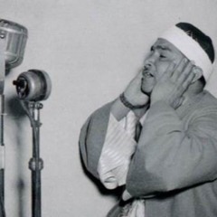 تلاوة نادرة  للقارئ الشيخ مصطفى إسماعيل