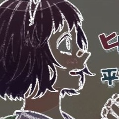 Heroine Wa Heikin Ika (Juztan Bootleg)