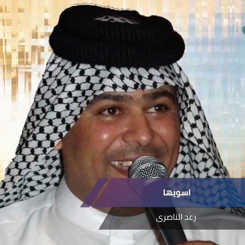 اسويها