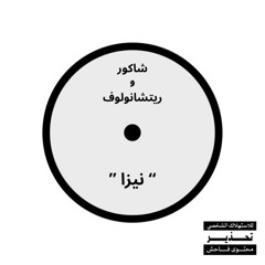 SHAKUR & RICHANOLUV - NIZA