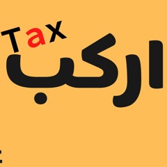 مهرجان تاكس - احمد غباشي - عنبر13 بيبسي وطوخي - مهرجانات2020