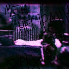 Men Negirmin (kXpkX Remix)