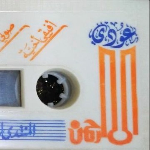 عودي الى الرحمن