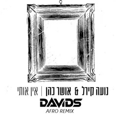 אושר כהן & נועה קירל - אין אותי (DAVID S AFRO REMIX)