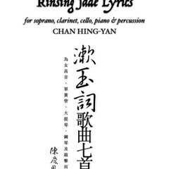 如夢令 - 常記溪亭日暮 SCHERZO: One Sunset