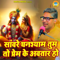 Saware Ghanshyam Tu Toh Prem Ke Avtar Ho