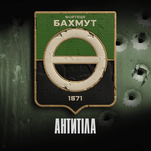 Stream "Фортеця Бахмут" Антитіла by Радіо ПЕРШЕ | Listen online for ...