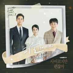 용주 (YONGZOO) - 퍼즐 (Puzzle) [사이코지만 괜찮아 - It's Okay To Not Be Okay OST Part 7]