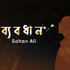 Byabodhan by Sohan Ali