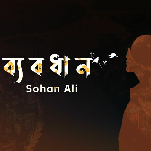 Byabodhan by Sohan Ali