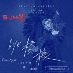 LBI利比 x Love Spell - 跳楼机 (Jumping Machine) Ft Future,Dave Summer (TitusBabyxXx Edit)