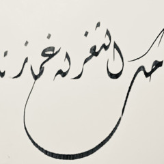 ضَاحكَ الثغرِ لهُ غُمازتان