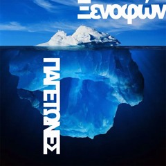 GLACIERS