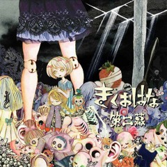 {第二幕} アイされヒビわれカガミのうた