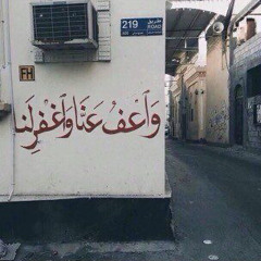 أواخر سورة البقرة | هزاع البلوشي