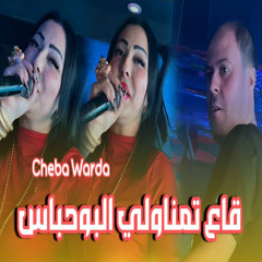 Ga3 Bghawli l Bouhabessw Ana 3ayech Labess