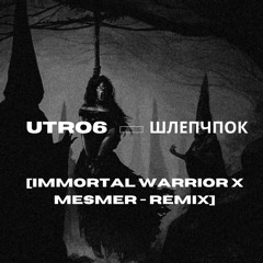 UTRO6 - Шлепчпок (Immortal Warrior X Mesmer Remix)