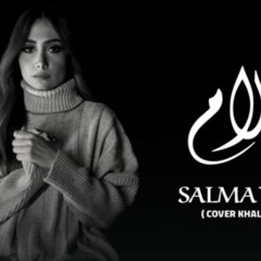 سلام وانا همشي من سكات - سلمي ترك - MP3