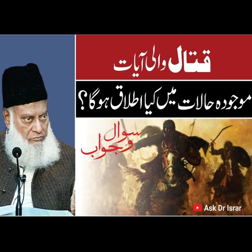 Qital Wali Ayat Ka Mojuda Dour Main Kya Itlaq Ho Ga ? | Ask Dr. Israr Ahmed R.A