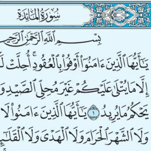Stream سورة المائدة الحذيفي By القرآن الكريم Listen Online For Free On Soundcloud