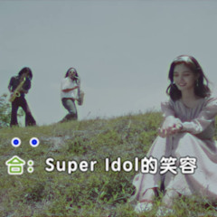 Super idol 超级偶像 [105 degrees] 80’s Remix