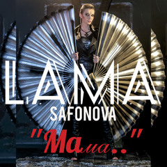 Мама