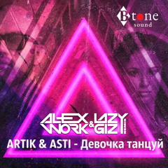 ARTIK & ASTI - Девочка танцуй (Alex Work & Lazy Giz Remix)